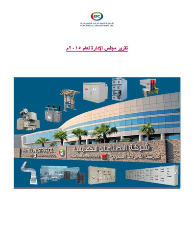 Thumbnail Electrical Industries Company (EIC) Annual Report 2015
