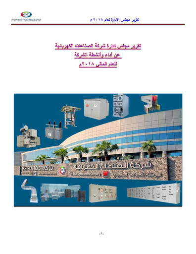 Thumbnail Electrical Industries Company (EIC) Annual Report 2018