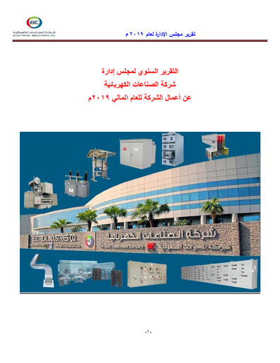 Thumbnail Electrical Industries Company (EIC) Annual Report 2019