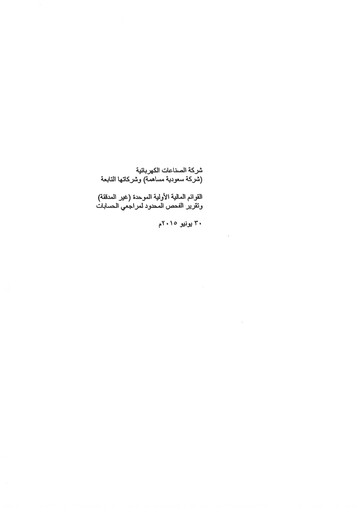 Thumbnail Electrical Industries Company (EIC) Financial Statement 2015-h1