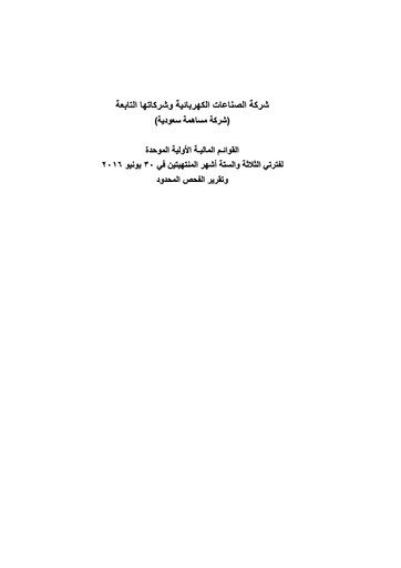 Thumbnail Electrical Industries Company (EIC) Financial Statement 2016-h1