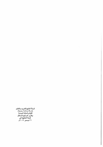 Thumbnail Al Khaleej Training and Education Company Financial Statement 2019