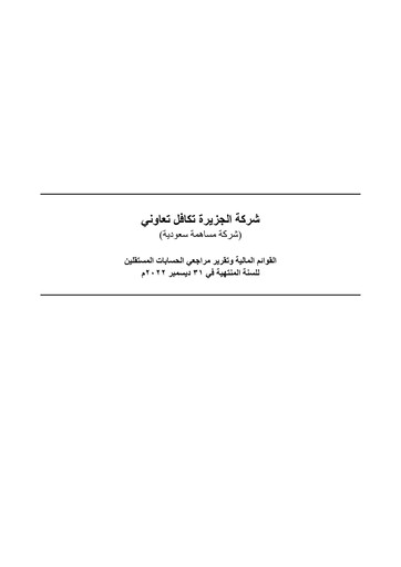 Thumbnail Aljazira Takaful Taawuni Company Financial Statement 2022