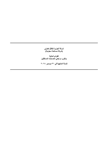 Thumbnail Aljazira Takaful Taawuni Company Financial Statement 2024