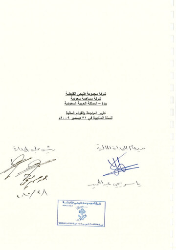 Thumbnail Fitaihi Holding Group Financial Statement 2009