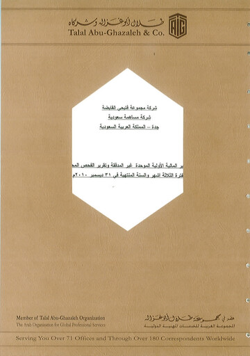 Thumbnail Fitaihi Holding Group Financial Statement 2010