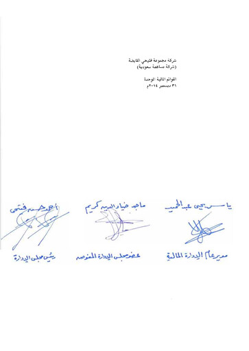 Thumbnail Fitaihi Holding Group Financial Statement 2014