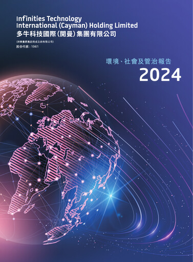 Vorschaubild Infinities Tech (Jiu Zun Digital) ESG-Bericht 2024