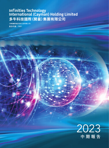 Thumbnail Infinities Tech (Jiu Zun Digital) Half-year Report 2023-h1