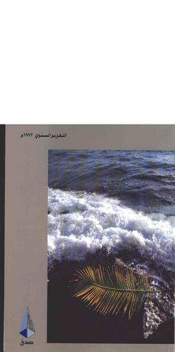 Thumbnail Saudi Industrial Development Company Annual Report 1993