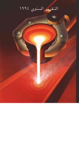 Thumbnail Saudi Industrial Development Company Annual Report 1994