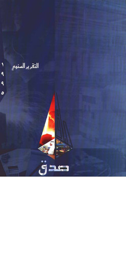 Thumbnail Saudi Industrial Development Company Annual Report 1995