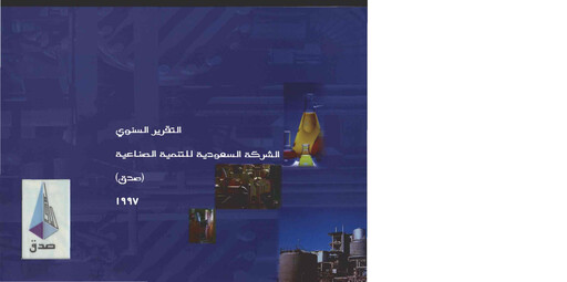 Thumbnail Saudi Industrial Development Company Annual Report 1997