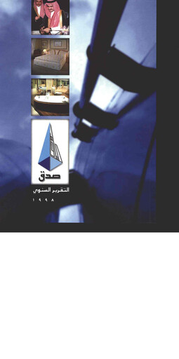 Thumbnail Saudi Industrial Development Company Annual Report 1998