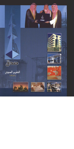 Thumbnail Saudi Industrial Development Company Annual Report 1999