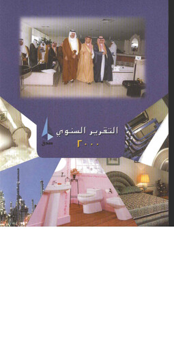 Thumbnail Saudi Industrial Development Company Annual Report 2000