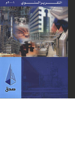 Thumbnail Saudi Industrial Development Company Annual Report 2001