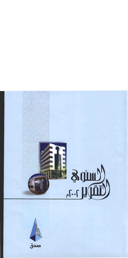 Thumbnail Saudi Industrial Development Company Annual Report 2002