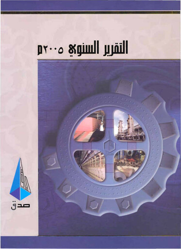 Thumbnail Saudi Industrial Development Company Annual Report 2005