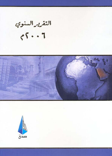 Thumbnail Saudi Industrial Development Company Annual Report 2006
