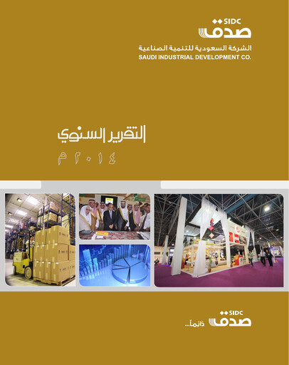 Thumbnail Saudi Industrial Development Company Annual Report 2014