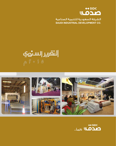 Thumbnail Saudi Industrial Development Company Annual Report 2015
