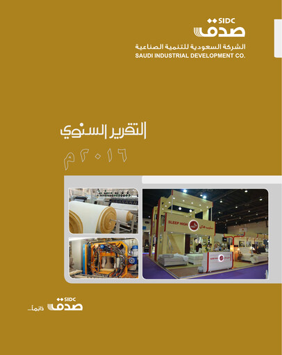 Thumbnail Saudi Industrial Development Company Annual Report 2016