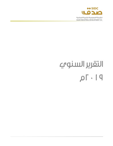 Thumbnail Saudi Industrial Development Company Annual Report 2019