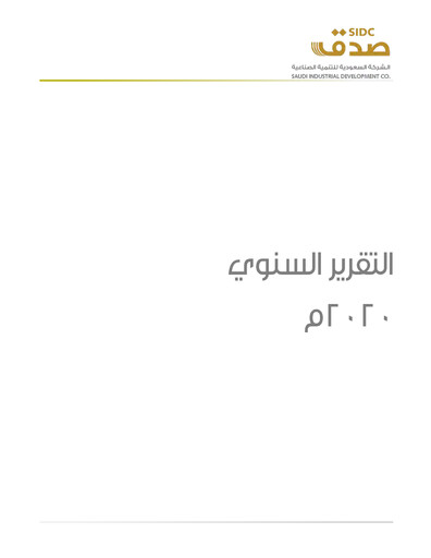 Thumbnail Saudi Industrial Development Company Annual Report 2020