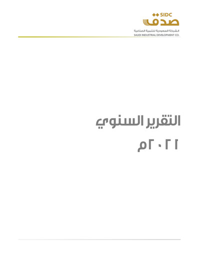 Thumbnail Saudi Industrial Development Company Annual Report 2021
