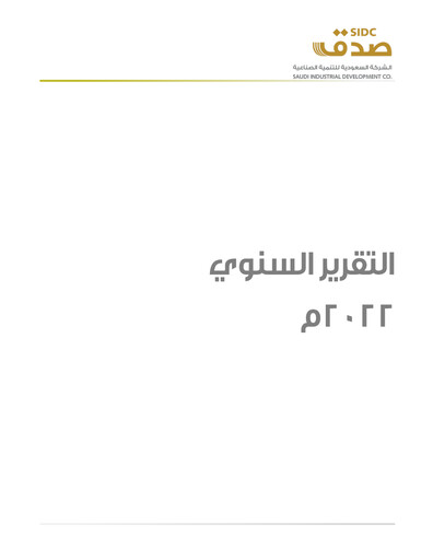 Thumbnail Saudi Industrial Development Company Annual Report 2022