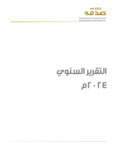 Thumbnail Saudi Industrial Development Company Annual Report 2024