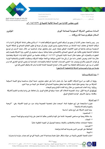 Thumbnail Saudi Paper Manufacturing Company Annual Report 2015