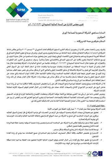 Thumbnail Saudi Paper Manufacturing Company Annual Report 2016