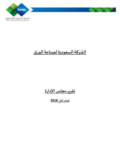 Thumbnail Saudi Paper Manufacturing Company Annual Report 2018