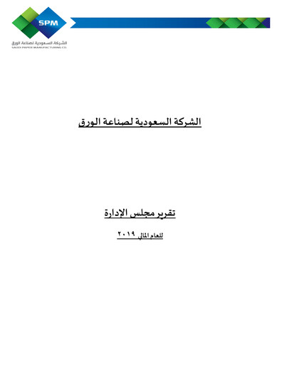 Thumbnail Saudi Paper Manufacturing Company Annual Report 2019