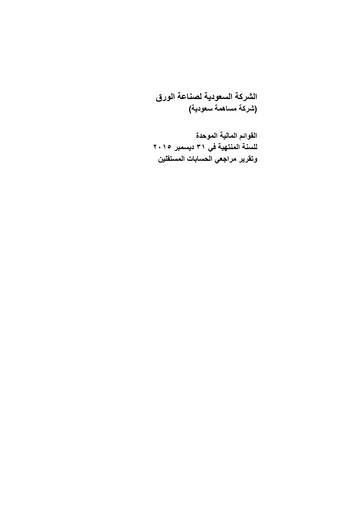 Thumbnail Saudi Paper Manufacturing Company Financial Statement 2015