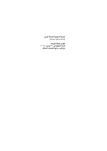 Thumbnail Saudi Paper Manufacturing Company Financial Statement 2018