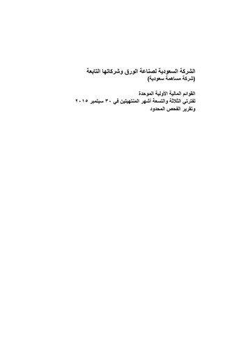 Thumbnail Saudi Paper Manufacturing Company Quarterly Report 2015-q3
