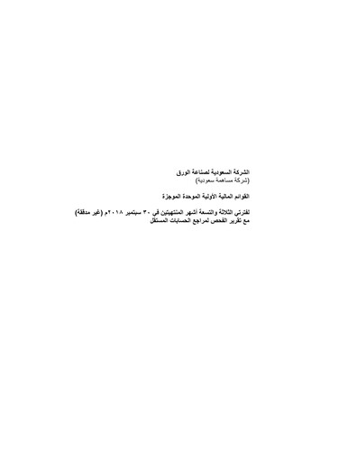 Thumbnail Saudi Paper Manufacturing Company Quarterly Report 2018-q3