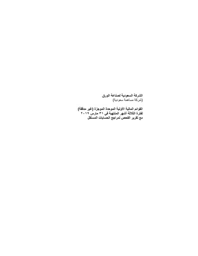Thumbnail Saudi Paper Manufacturing Company Quarterly Report 2019-q1