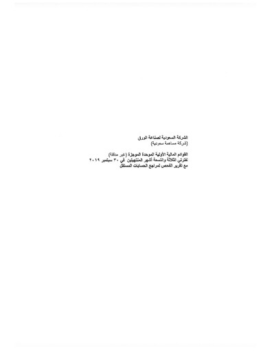 Thumbnail Saudi Paper Manufacturing Company Quarterly Report 2019-q3