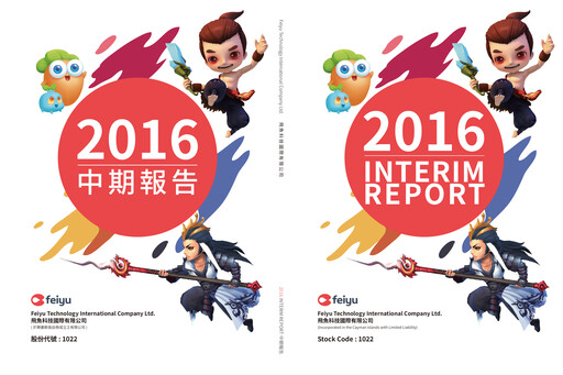 Thumbnail Feiyu Technology International Company Half-year Report 2016-h1