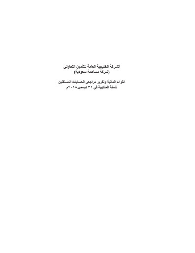 Thumbnail Gulf General Cooperative Insurance Company Financial Statement 2018