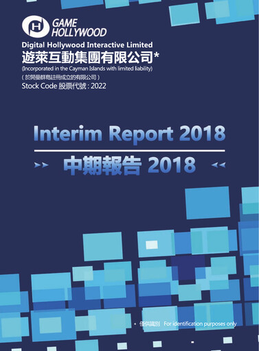 Miniature Digital Hollywood Interactive Rapport semestriel 2018-h1