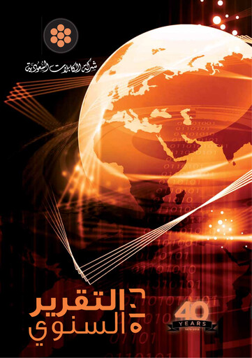 Thumbnail Saudi Cable Company Annual Report 2015