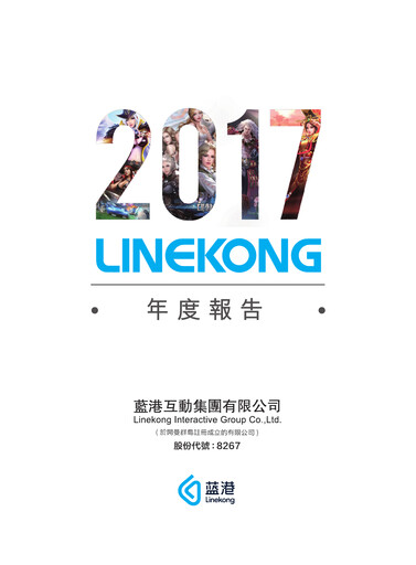 Thumbnail Linekong Interactive Annual Report 2017