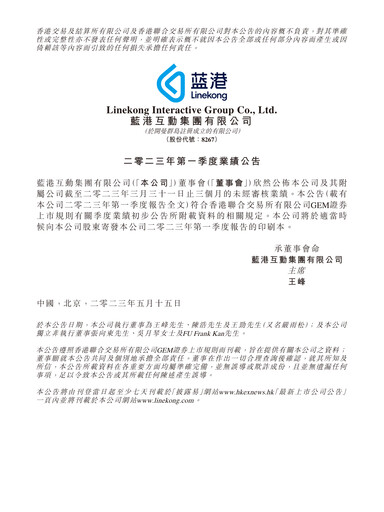 Thumbnail Linekong Interactive Quarterly Report 2023-q1