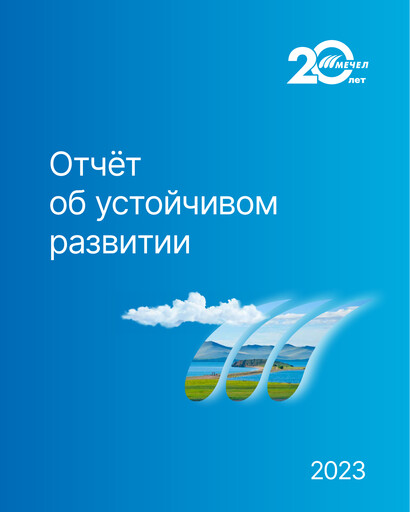 Thumbnail Mechel PAO Sustainability Report 2023