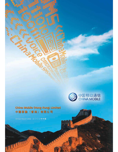 Thumbnail China Mobile Annual Report 2002